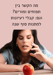 מה הקשר בין תפוחים למורים? וגם: רעיונות למתנות סוף שנה - Gemazone Jewelry ג'מזון תכשיטים